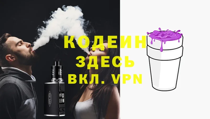 Codein Purple Drank  наркотики  Невинномысск 