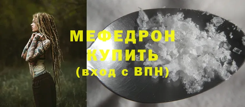 МЕФ mephedrone  Невинномысск 